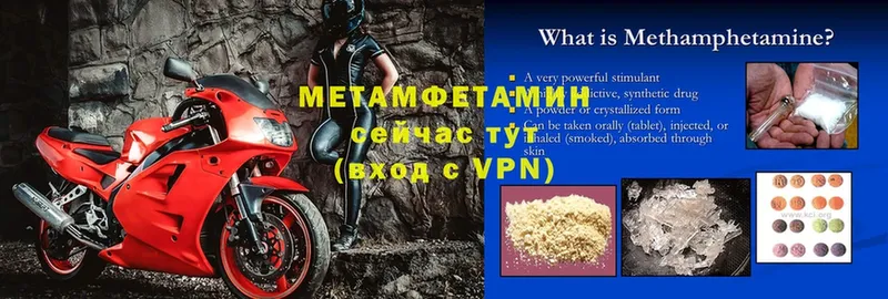 МЕТАМФЕТАМИН Methamphetamine  купить наркотики сайты  Льгов 